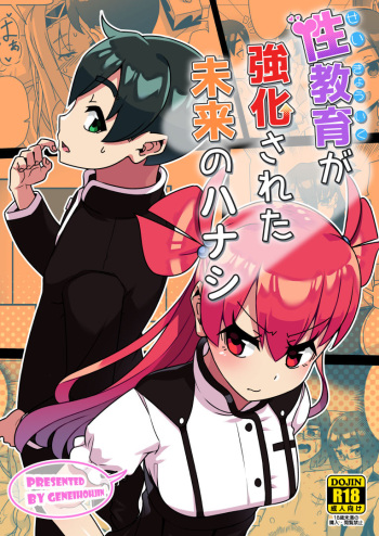 [Geneihohjin (Amano Kanehisa)] Seikyouiku ga Kyouka Sareta Mirai no Hanashi [Digital] cover