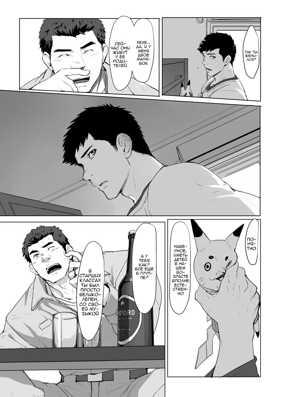 LIGHT THE FIRE | Свет огня page 11 full