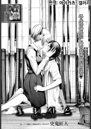 [Shiki Takuto] Ulysses <act.1> | 율리시스 <act.1> (COMIC Mugen Tensei 2018-02) [Korean] [아이카츠! 갤러리] [Digital] cover