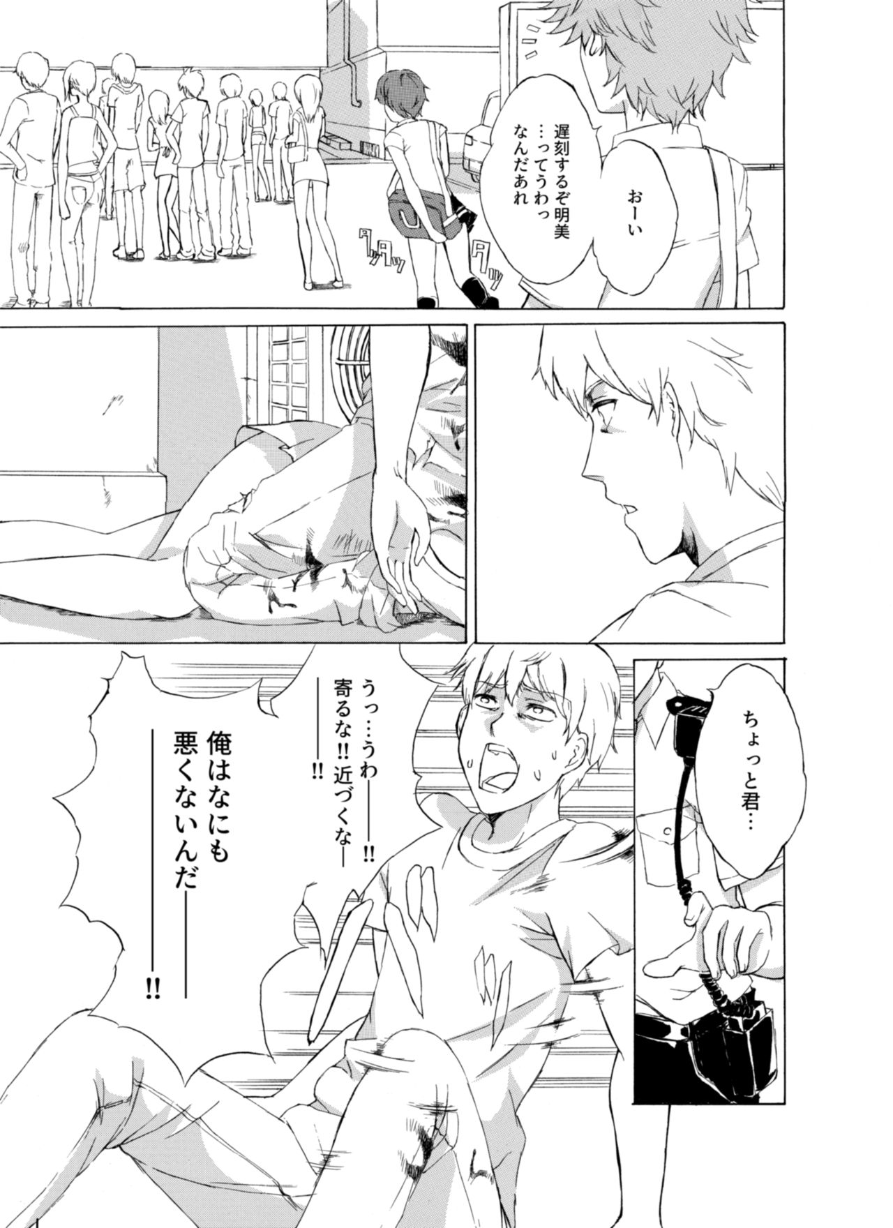 Alive or Explosion 第一話 「序章」 page 12 full