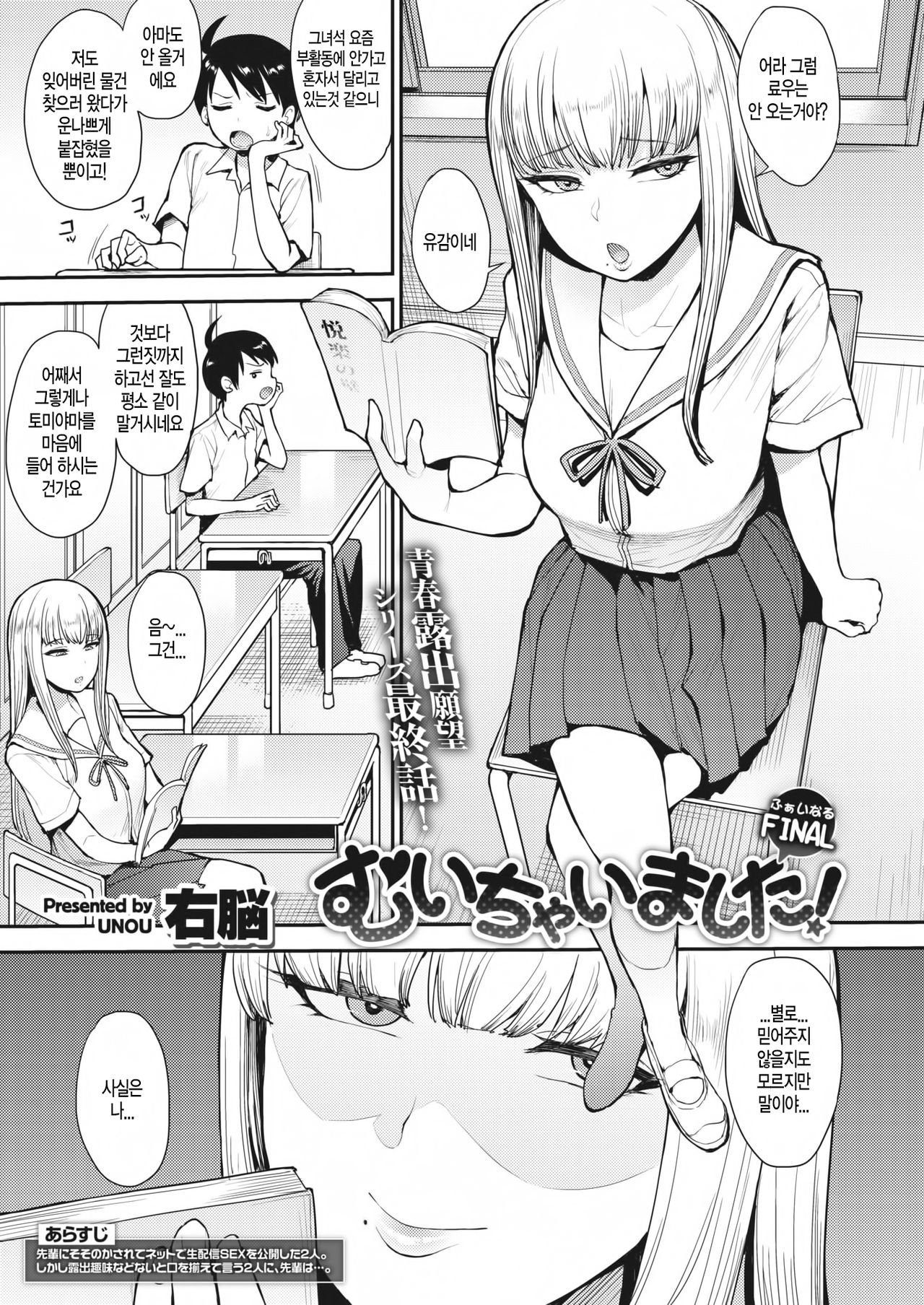 Muichai Mashita! Final page 1 full
