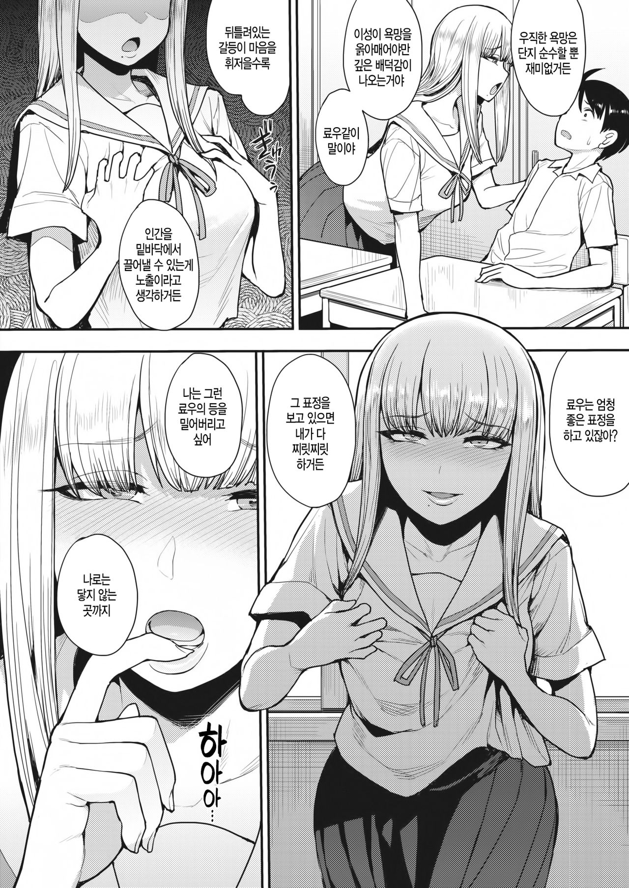 Muichai Mashita! Final page 4 full