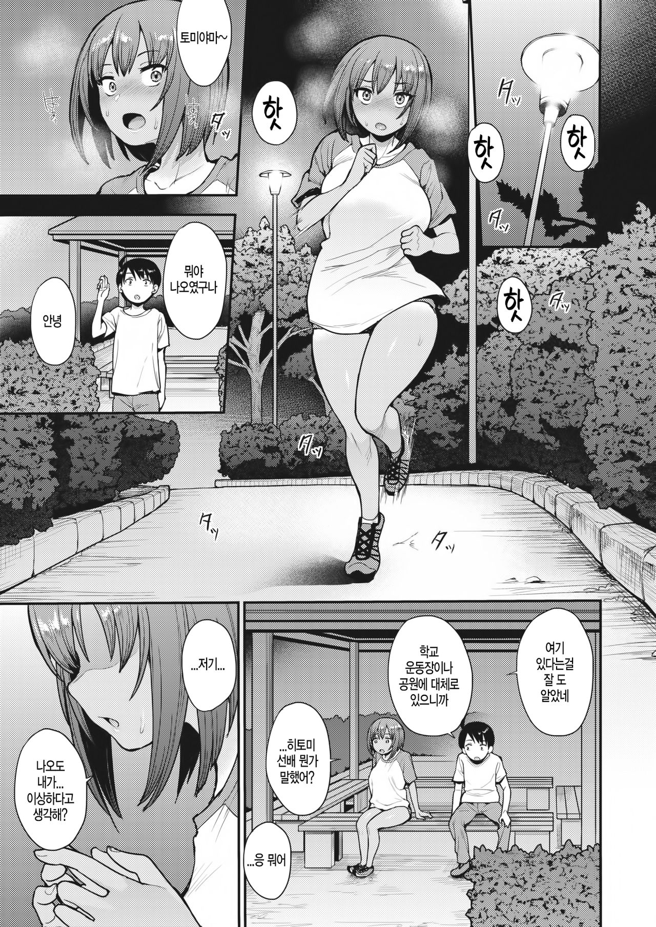Muichai Mashita! Final page 5 full