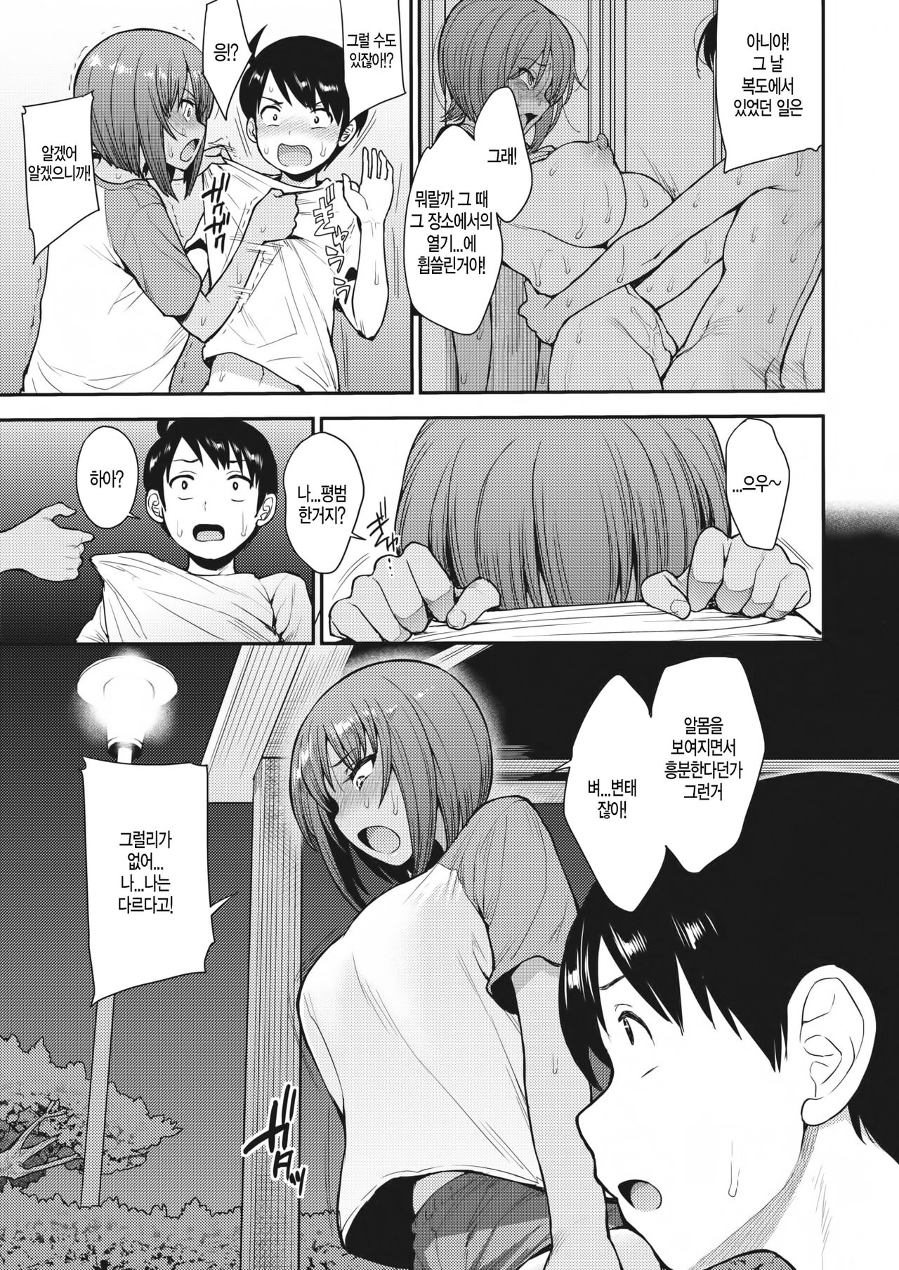 Muichai Mashita! Final page 7 full