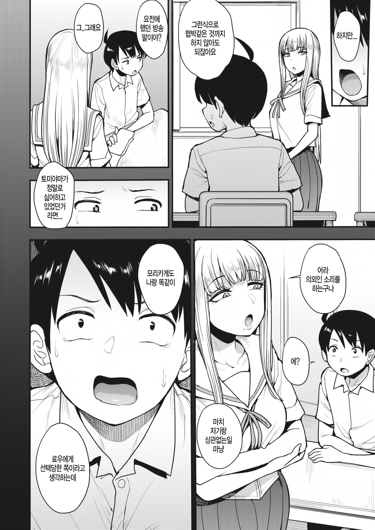 Muichai Mashita! Final page 8 full