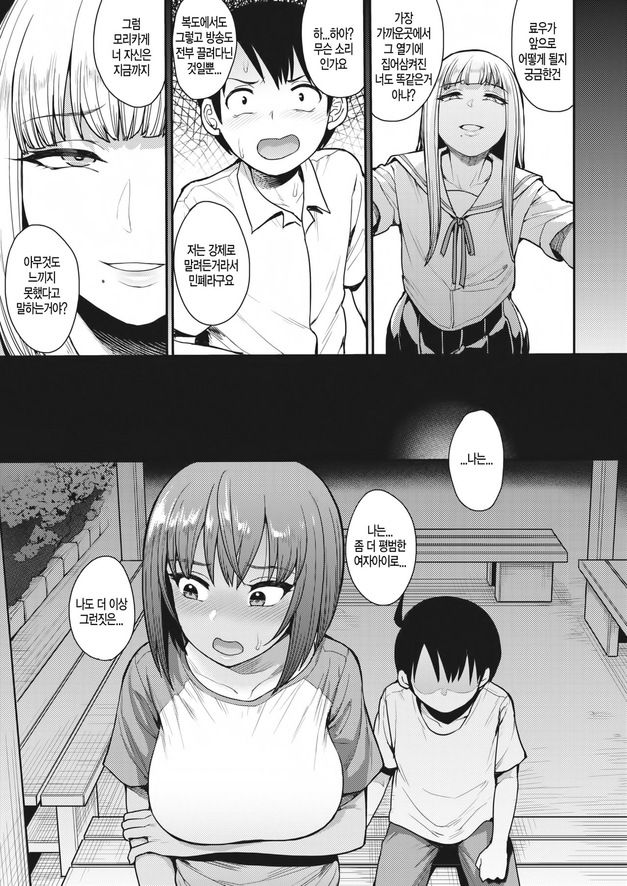 Muichai Mashita! Final page 9 full