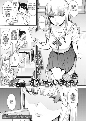 [Unou] Muichai Mashita! Final (COMIC X-EROS #80) [Korean] [Digital] cover