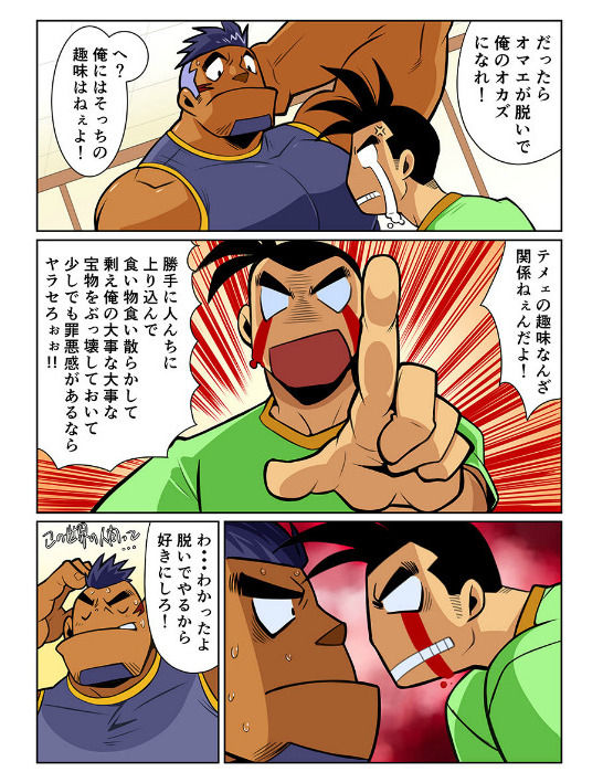 Nichijou Hakaiteki Ossan #1 - #2 page 12 full