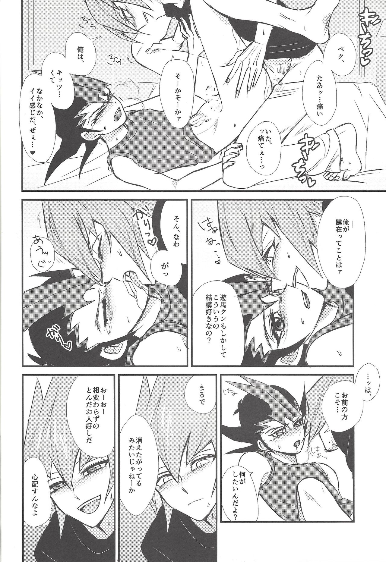 Aitsu wa okashī page 11 full