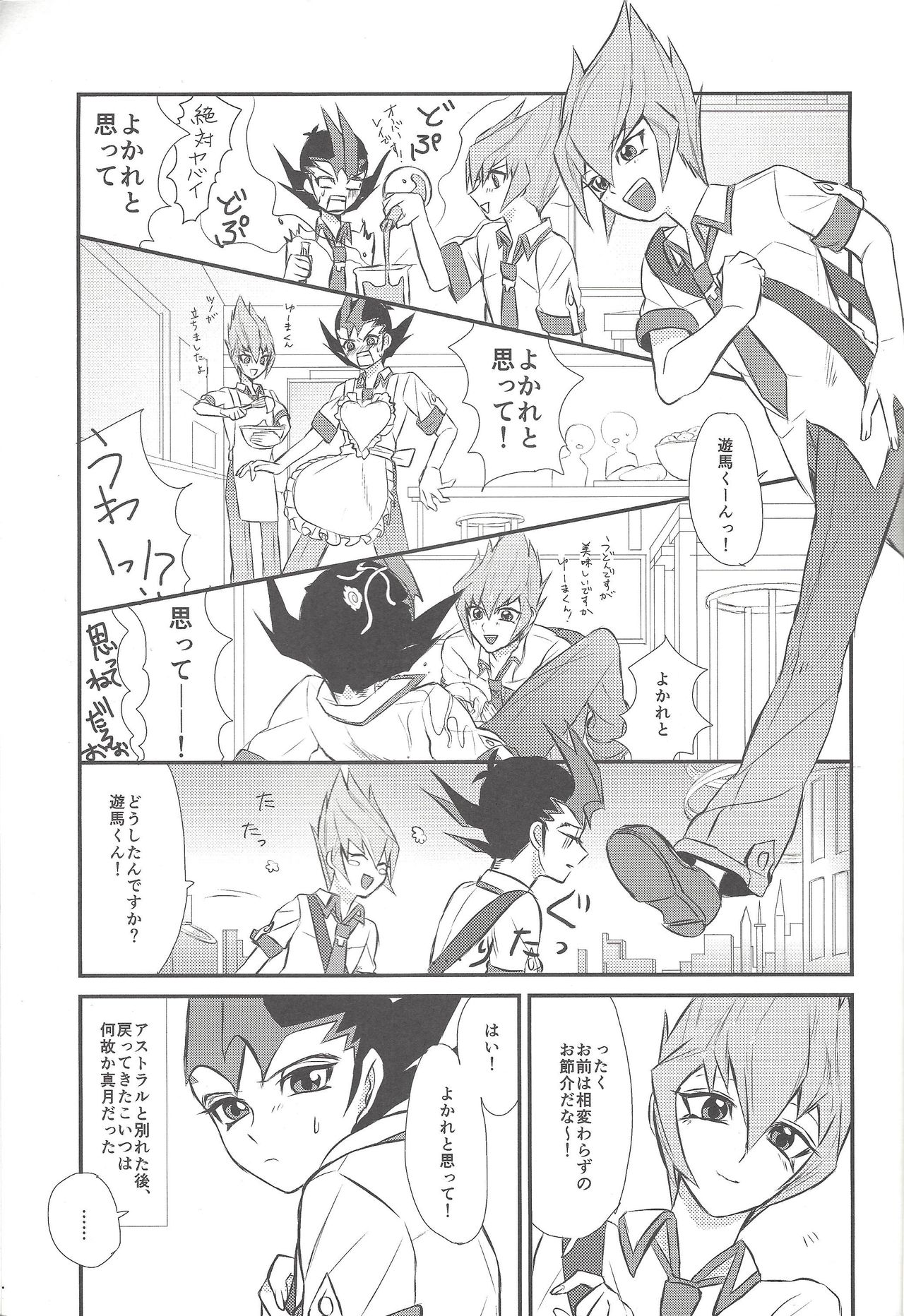 Aitsu wa okashī page 2 full