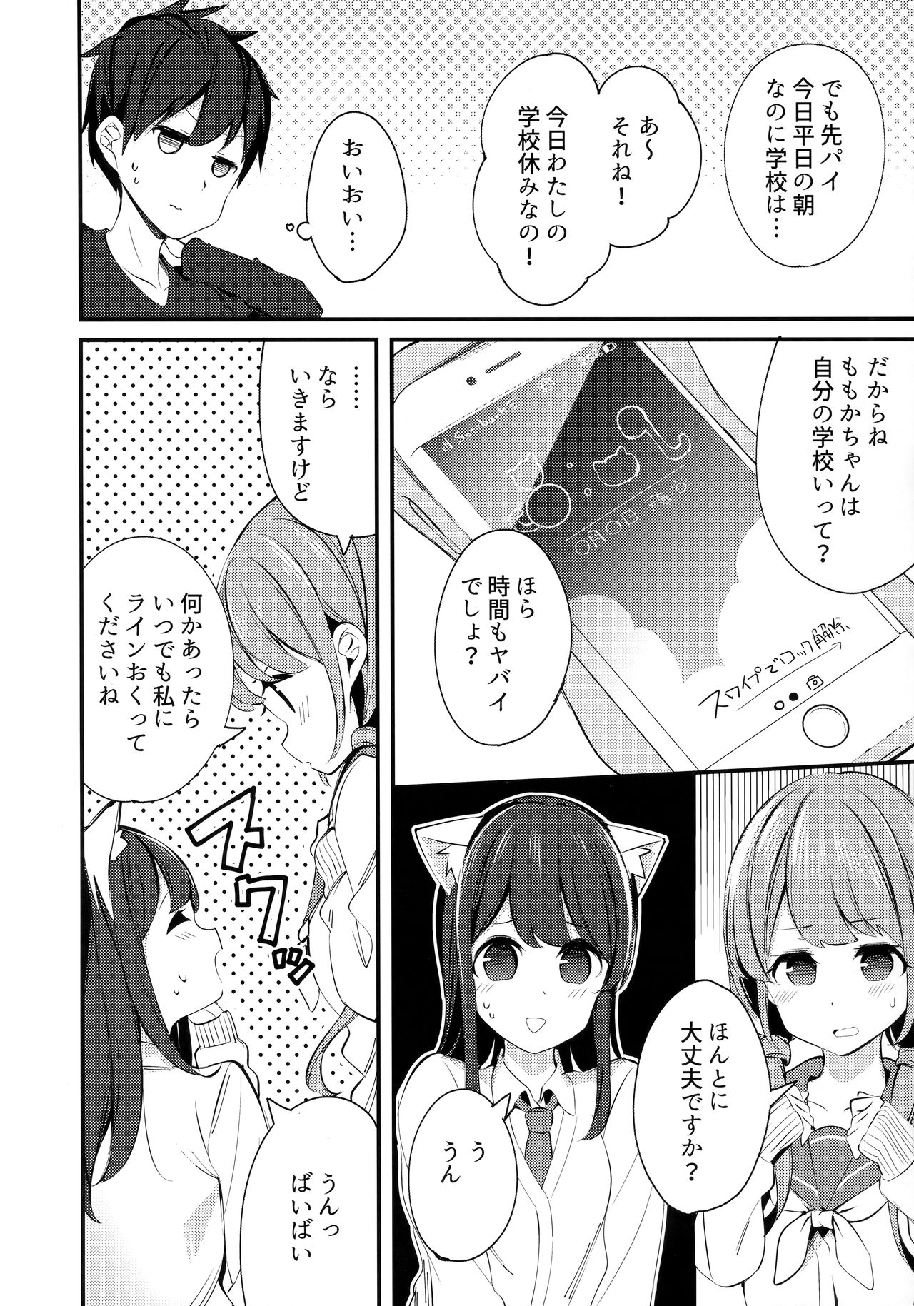 Imouto ga Neko ni Natteimashita. 3 page 11 full