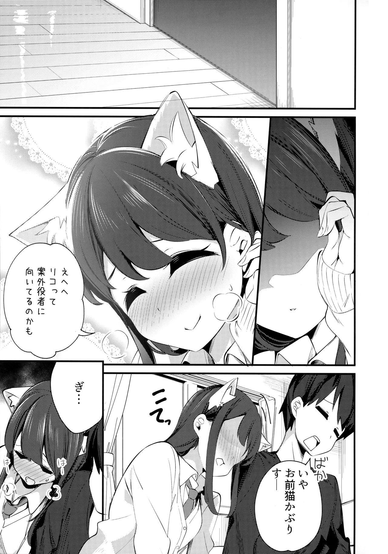Imouto ga Neko ni Natteimashita. 3 page 12 full