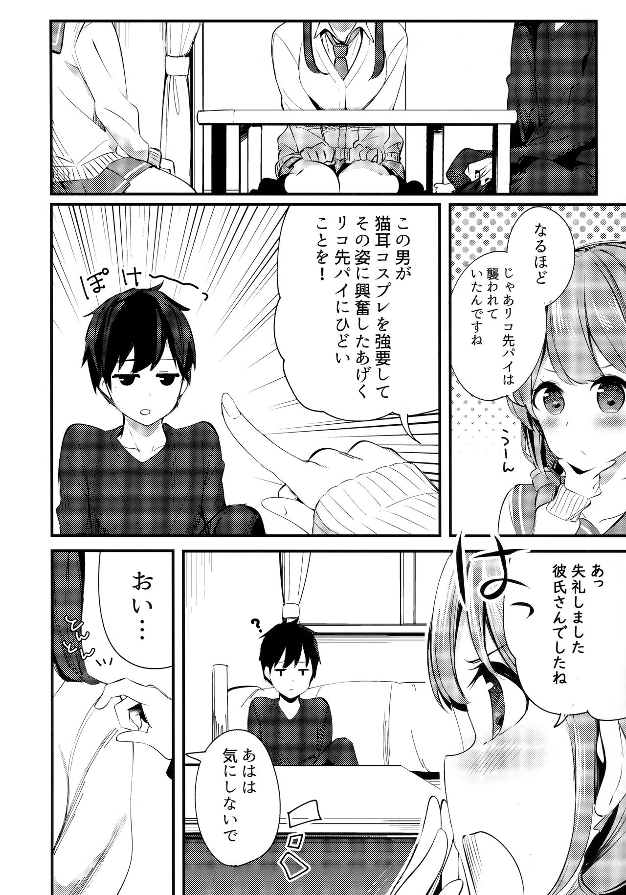 Imouto ga Neko ni Natteimashita. 3 page 7 full