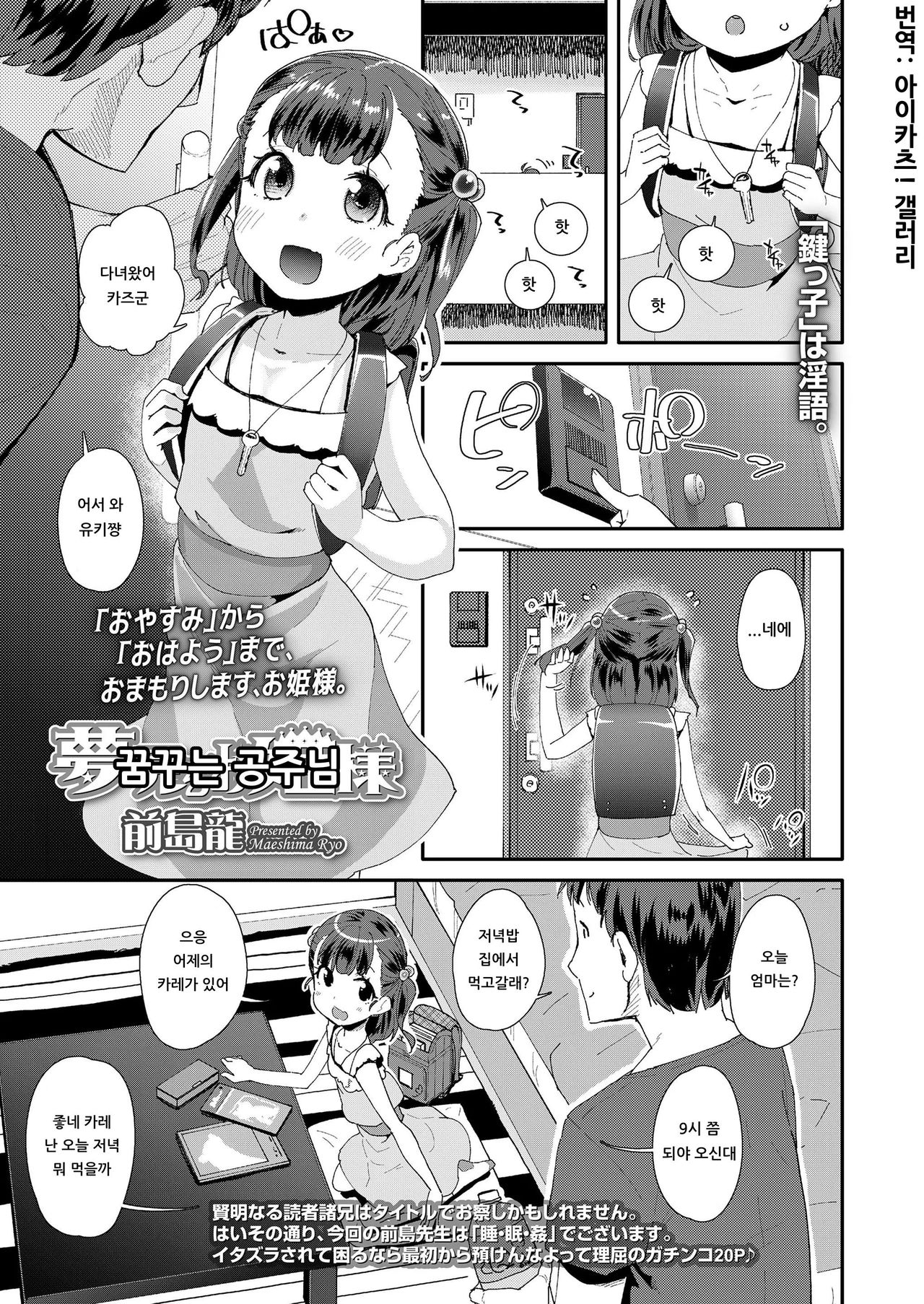 Yumemiru Ohime-sama | 꿈꾸는 공주님 page 1 full