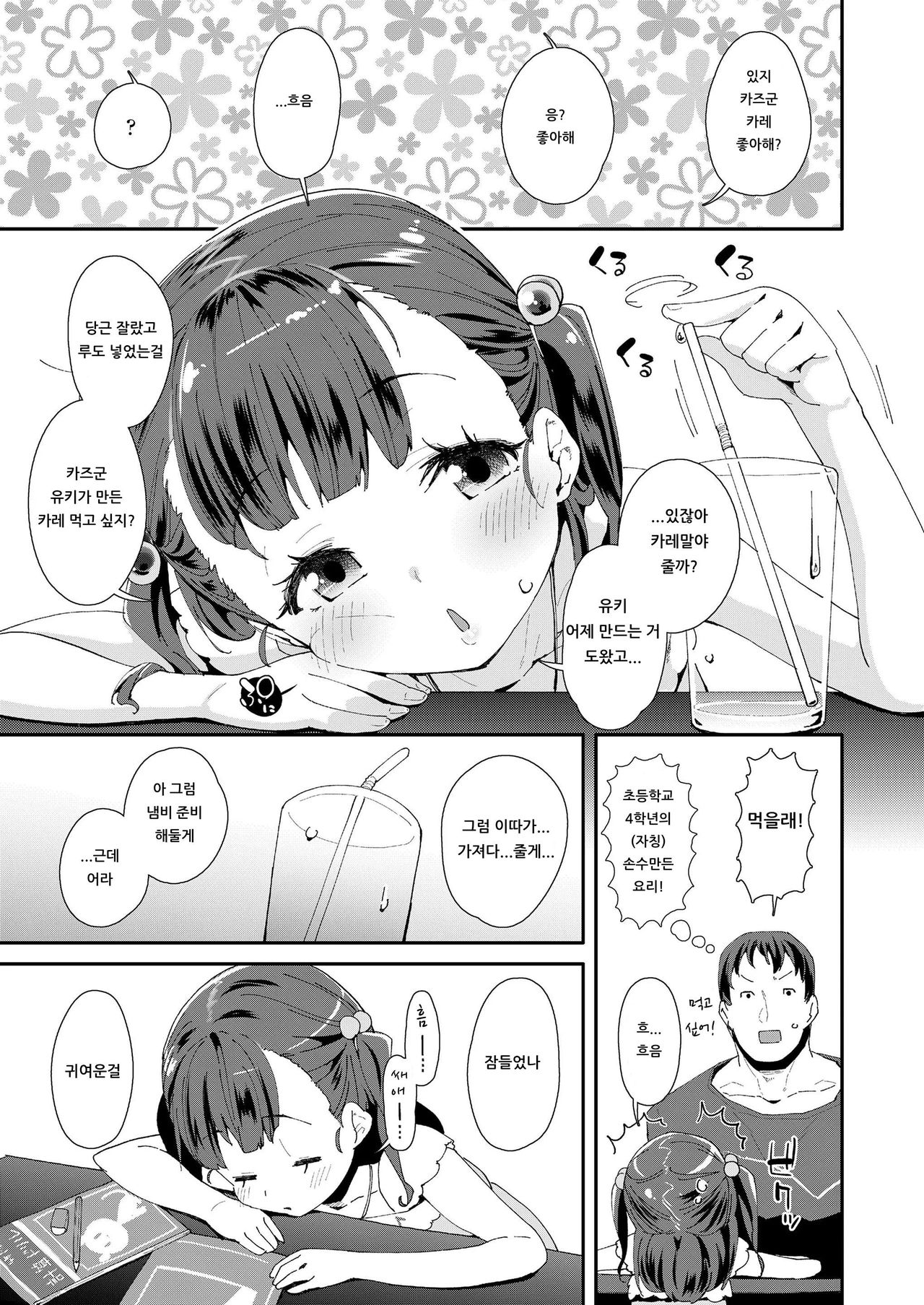 Yumemiru Ohime-sama | 꿈꾸는 공주님 page 3 full