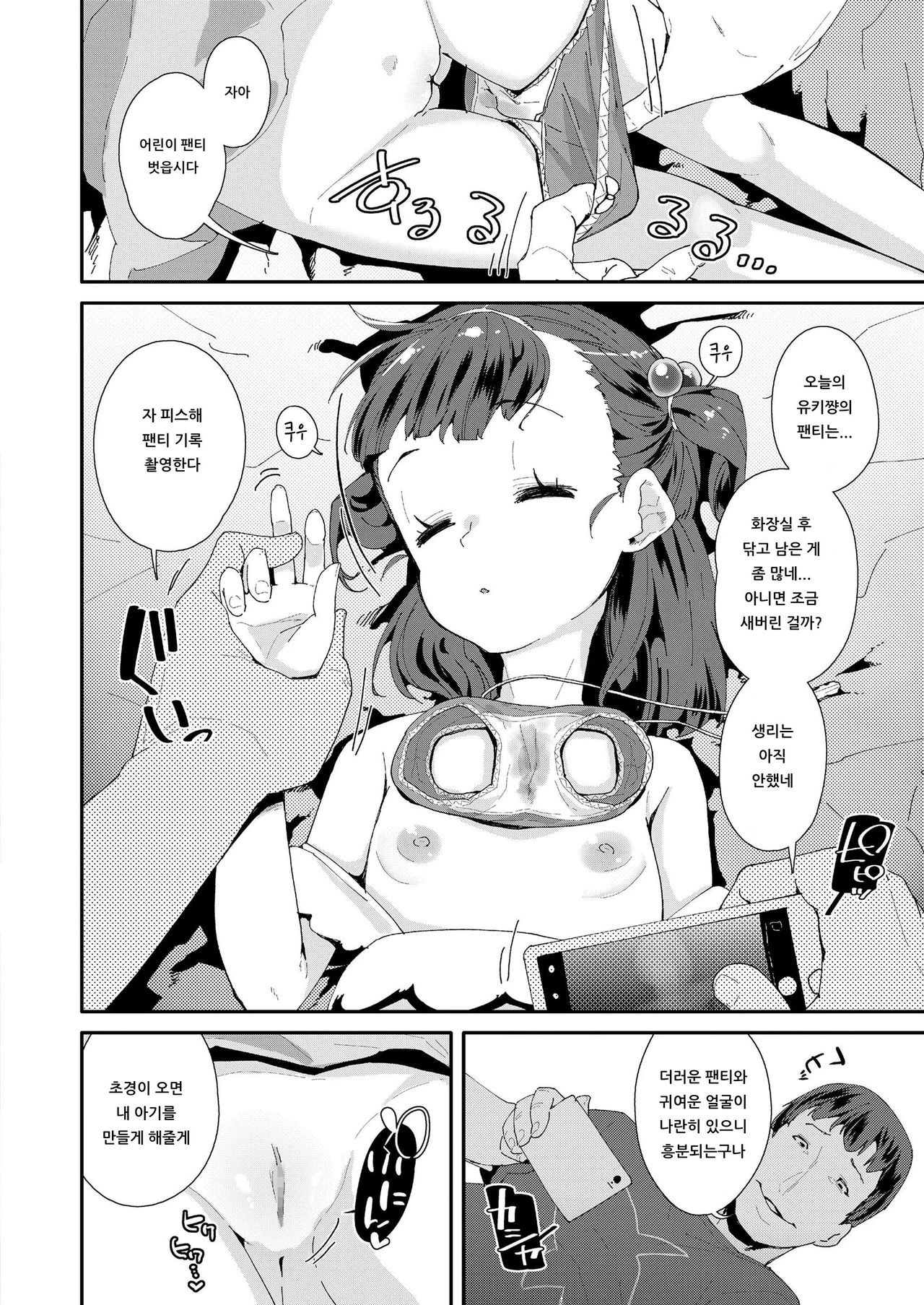 Yumemiru Ohime-sama | 꿈꾸는 공주님 page 6 full