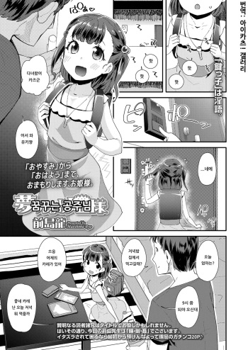 [Maeshima Ryou] Yumemiru Ohime-sama | 꿈꾸는 공주님 (COMIC LO 2019-09) [Korean] [아이카츠! 갤러리] [Digital] cover