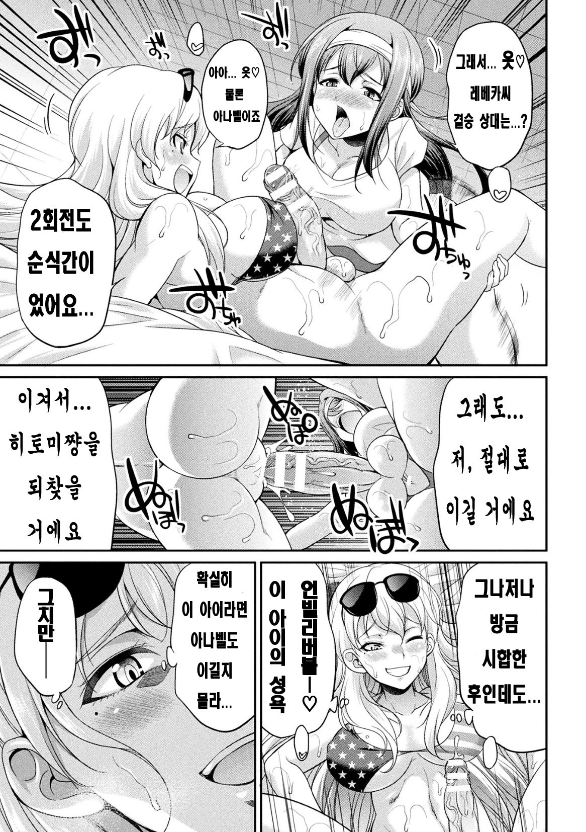 Futanarijima ~The Queen of Penis~ Ch. 3 page 11 full