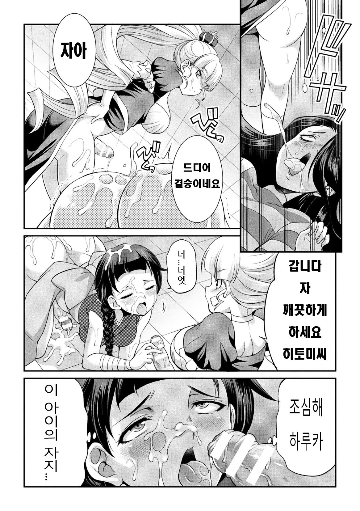 Futanarijima ~The Queen of Penis~ Ch. 3 page 12 full