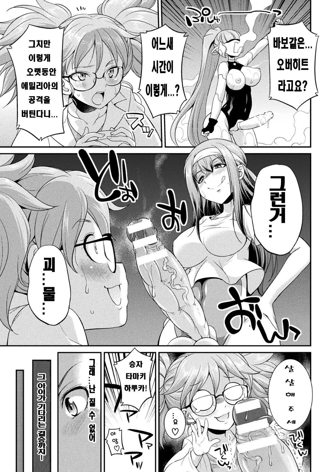 Futanarijima ~The Queen of Penis~ Ch. 3 page 5 full