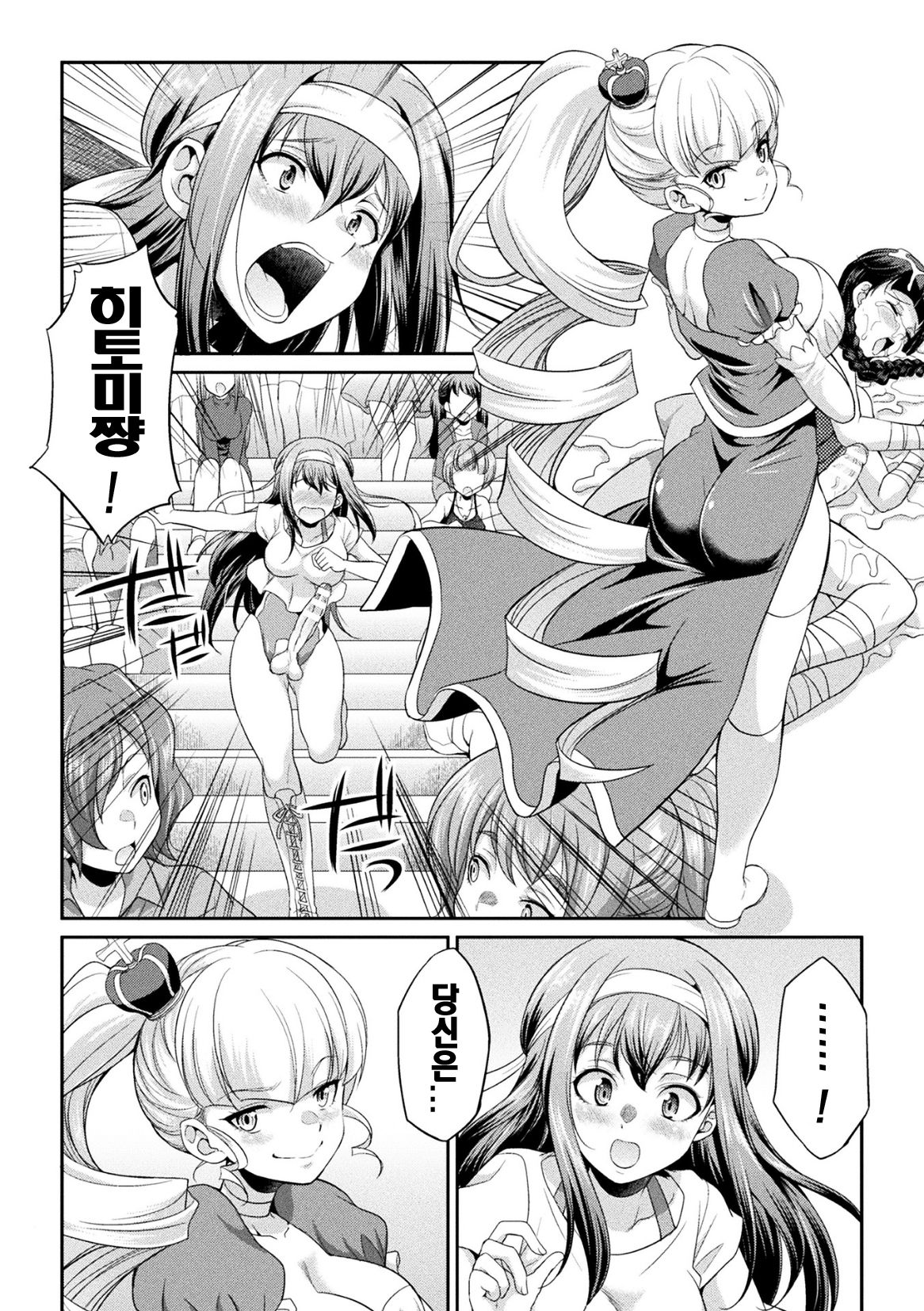 Futanarijima ~The Queen of Penis~ Ch. 3 page 6 full