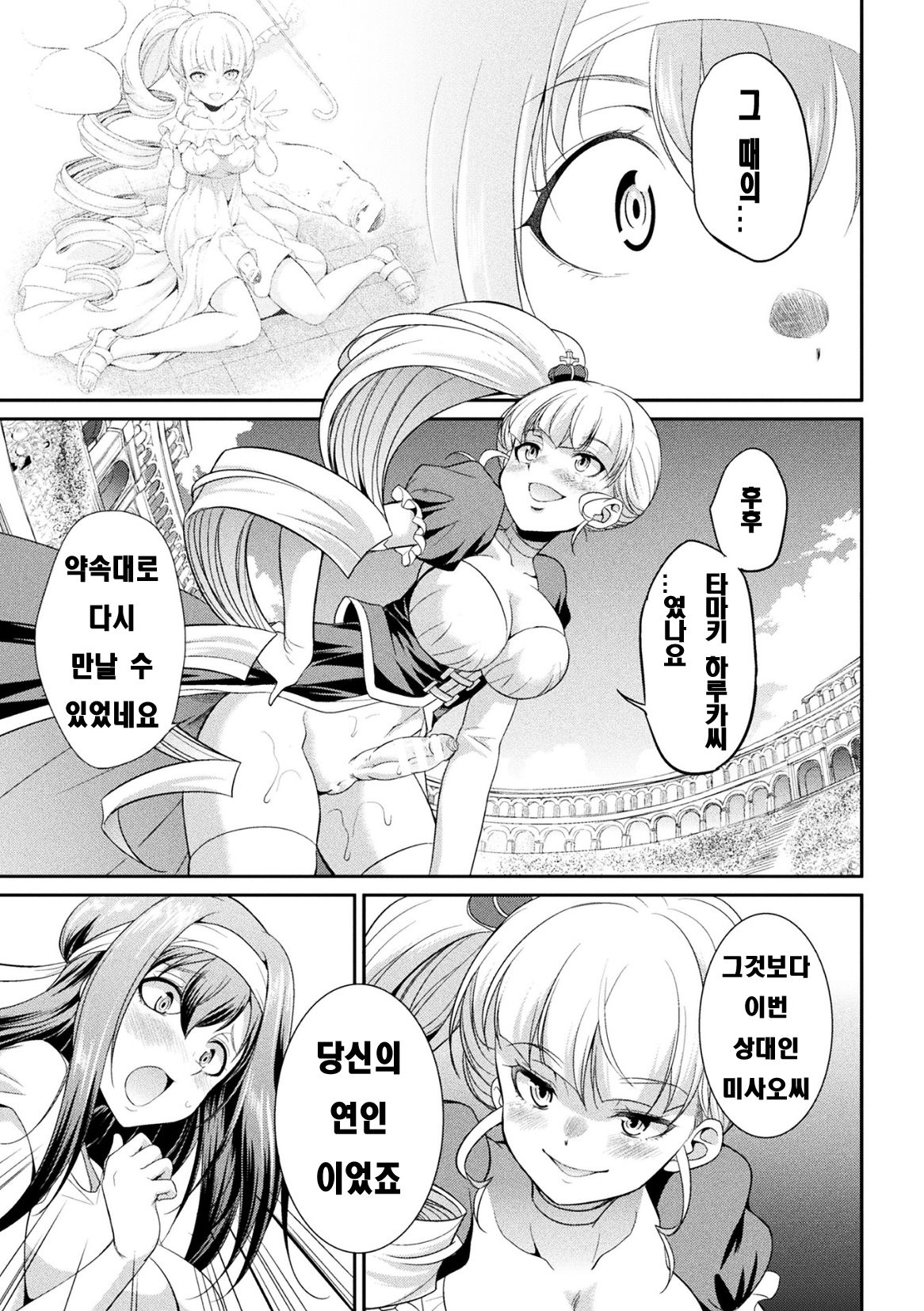 Futanarijima ~The Queen of Penis~ Ch. 3 page 7 full