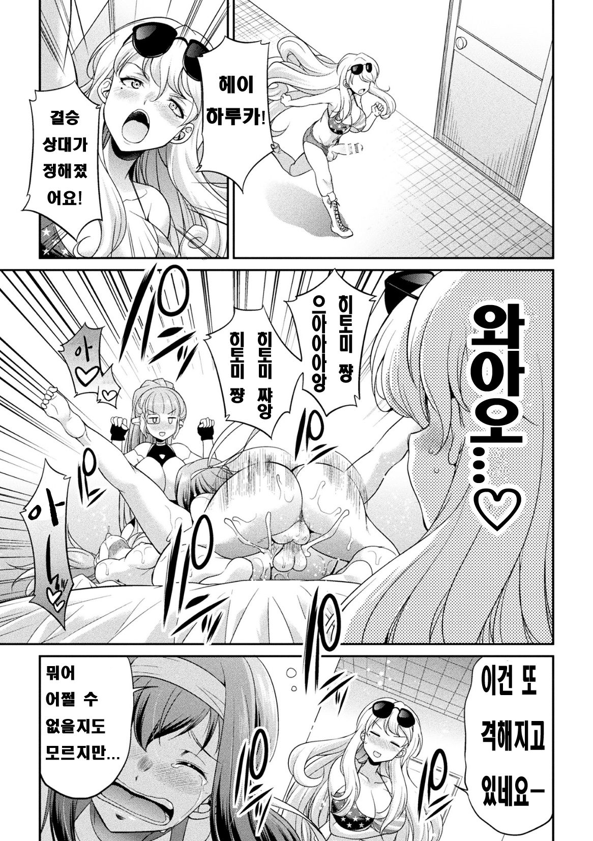 Futanarijima ~The Queen of Penis~ Ch. 3 page 9 full
