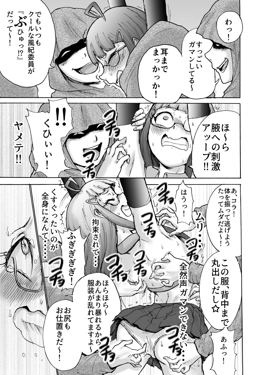 Fuuki Iin Saki vs Kusuguri Cult + Omake page 12 full