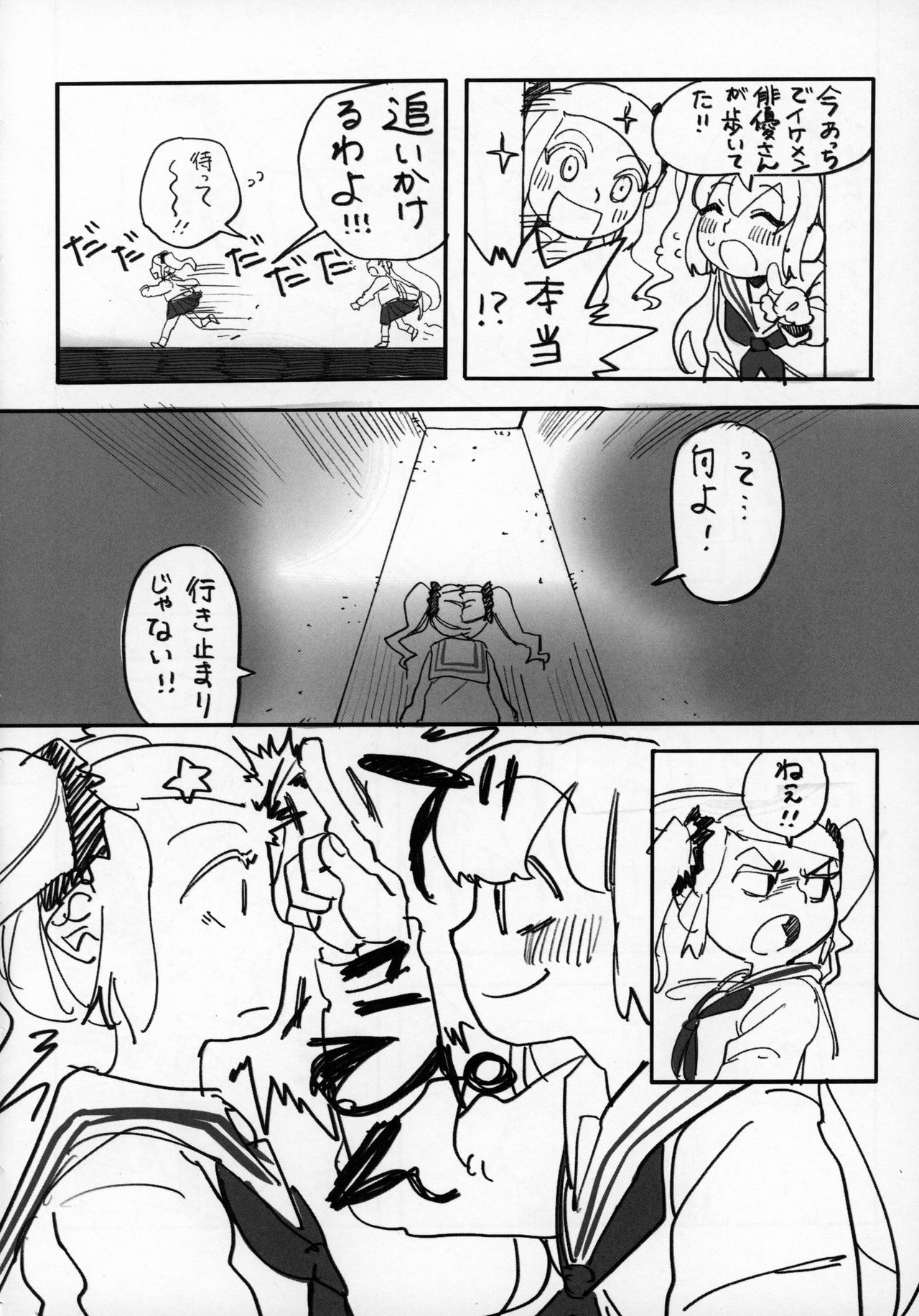 Uchuujin x Kyojo / Size-sa Goudoushi Reiwagou page 3 full