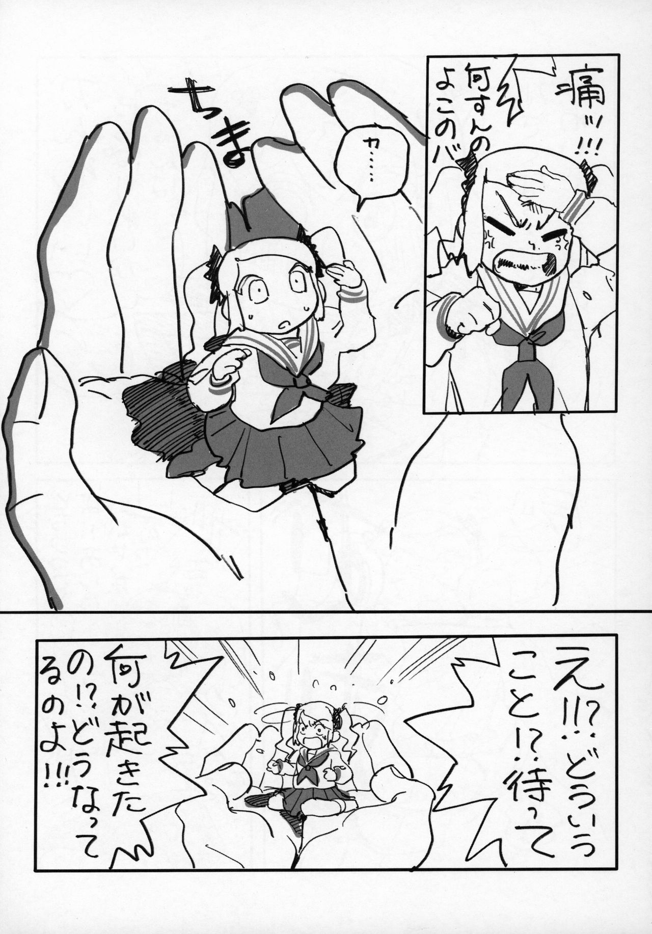 Uchuujin x Kyojo / Size-sa Goudoushi Reiwagou page 4 full