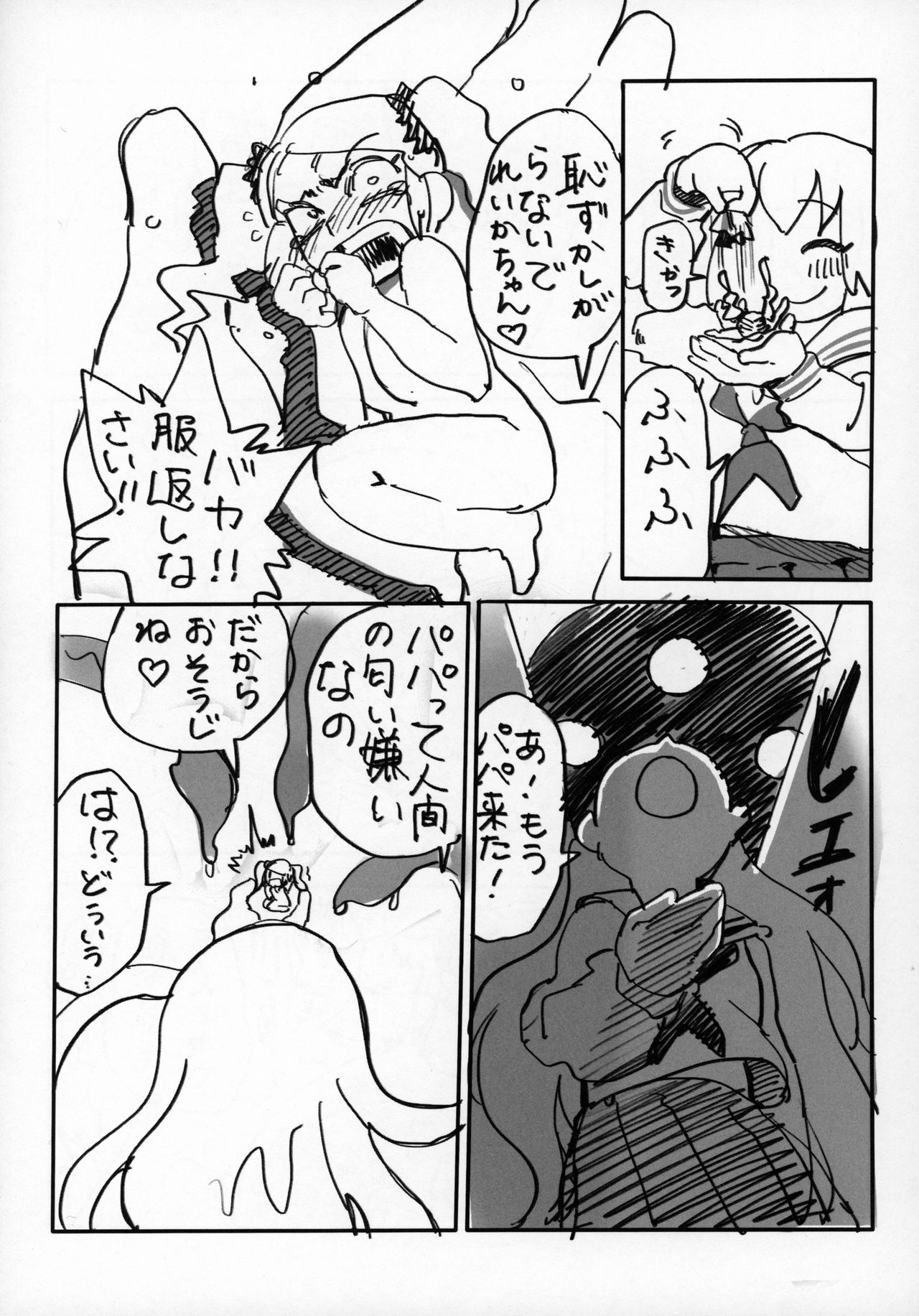 Uchuujin x Kyojo / Size-sa Goudoushi Reiwagou page 6 full