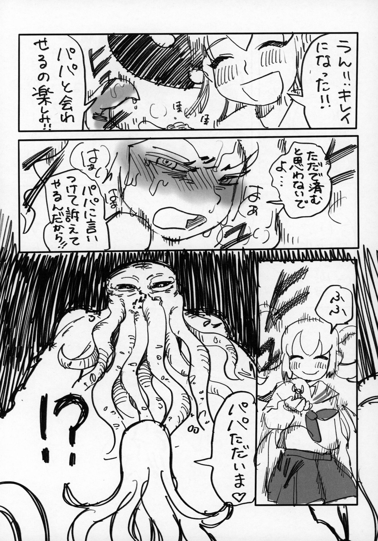 Uchuujin x Kyojo / Size-sa Goudoushi Reiwagou page 8 full