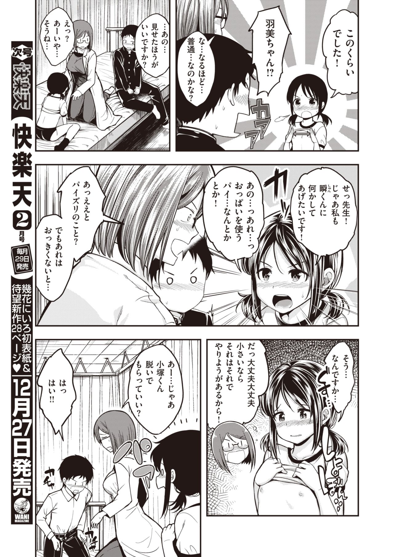 COMIC Kairakuten BEAST 2020-01 page 12 full
