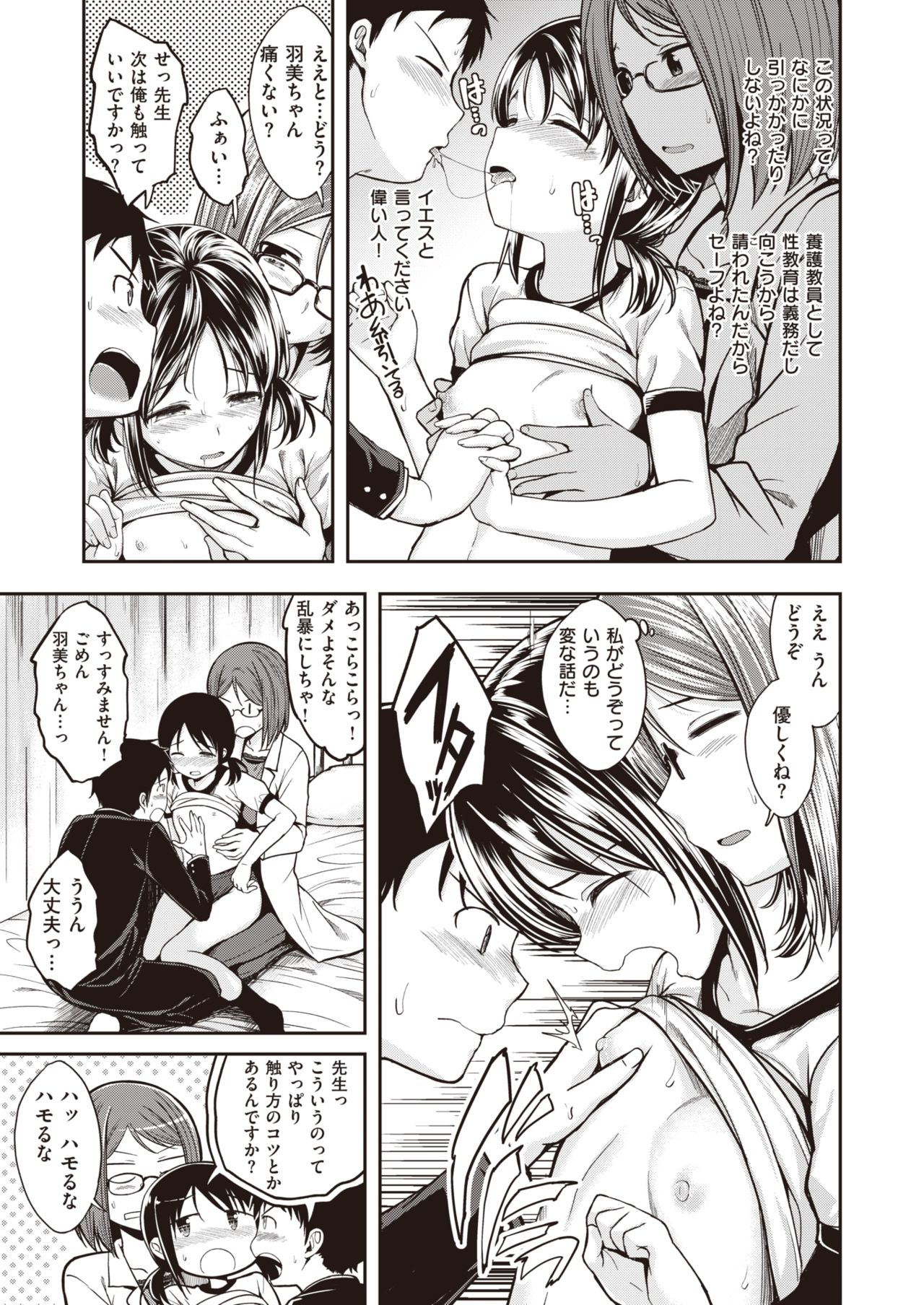 COMIC Kairakuten BEAST 2020-01 page 8 full