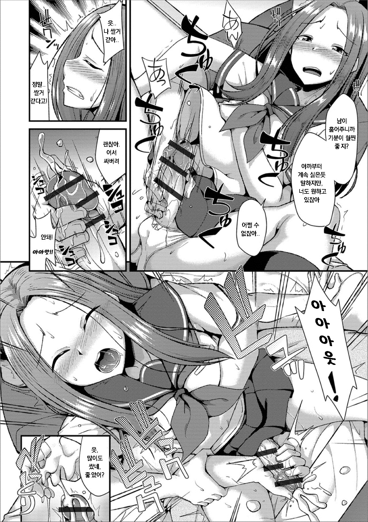 Miwaku no Seifuku | 유혹의 제복 page 10 full