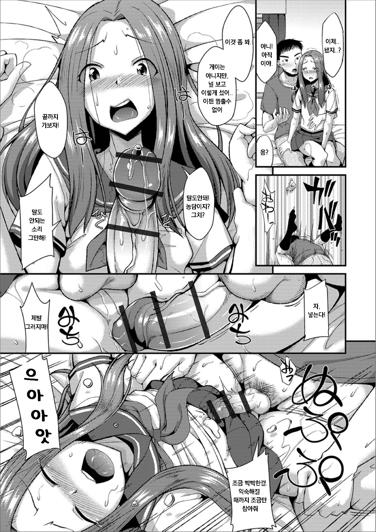 Miwaku no Seifuku | 유혹의 제복 page 11 full