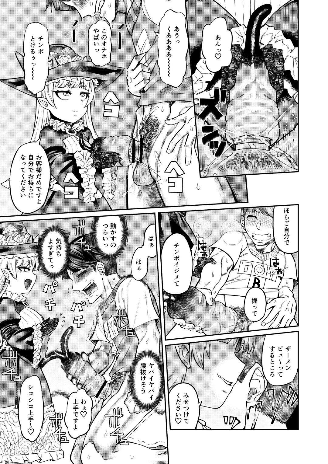 Onaho o Kattara Jinsei Shuuryou page 10 full
