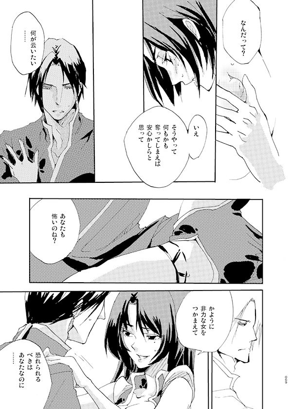 藍でうめて page 12 full