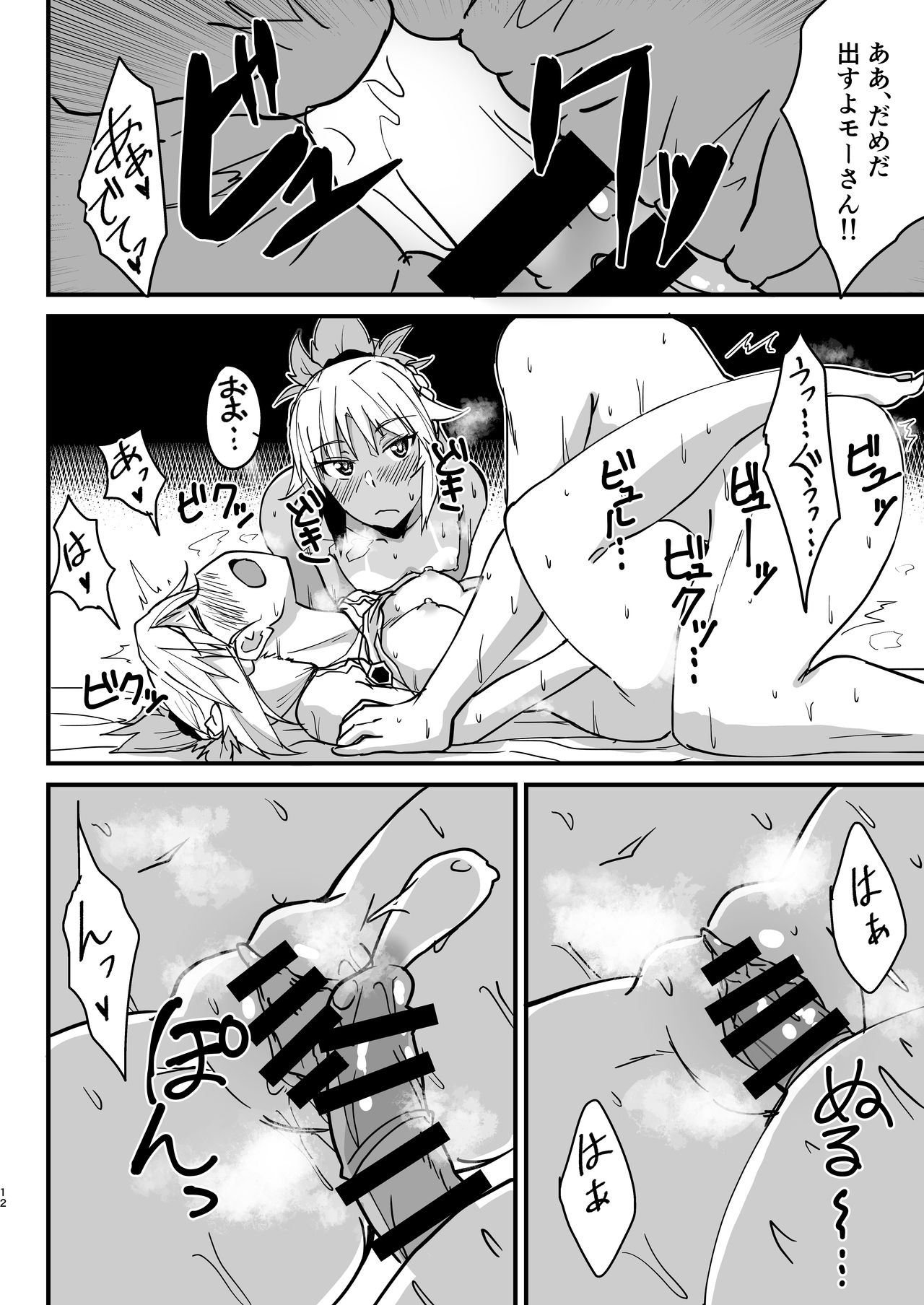 汗だく３Pエロ漫画 page 11 full