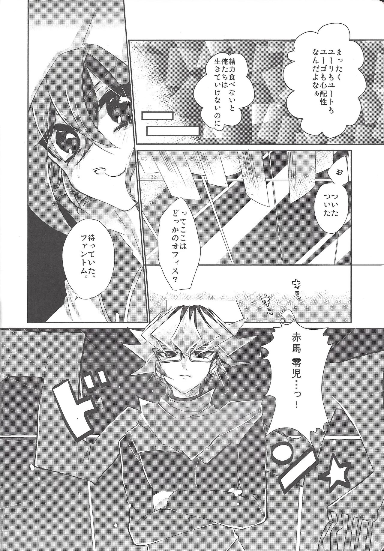 Yumemiru Yoru ni Ai Mashou page 5 full