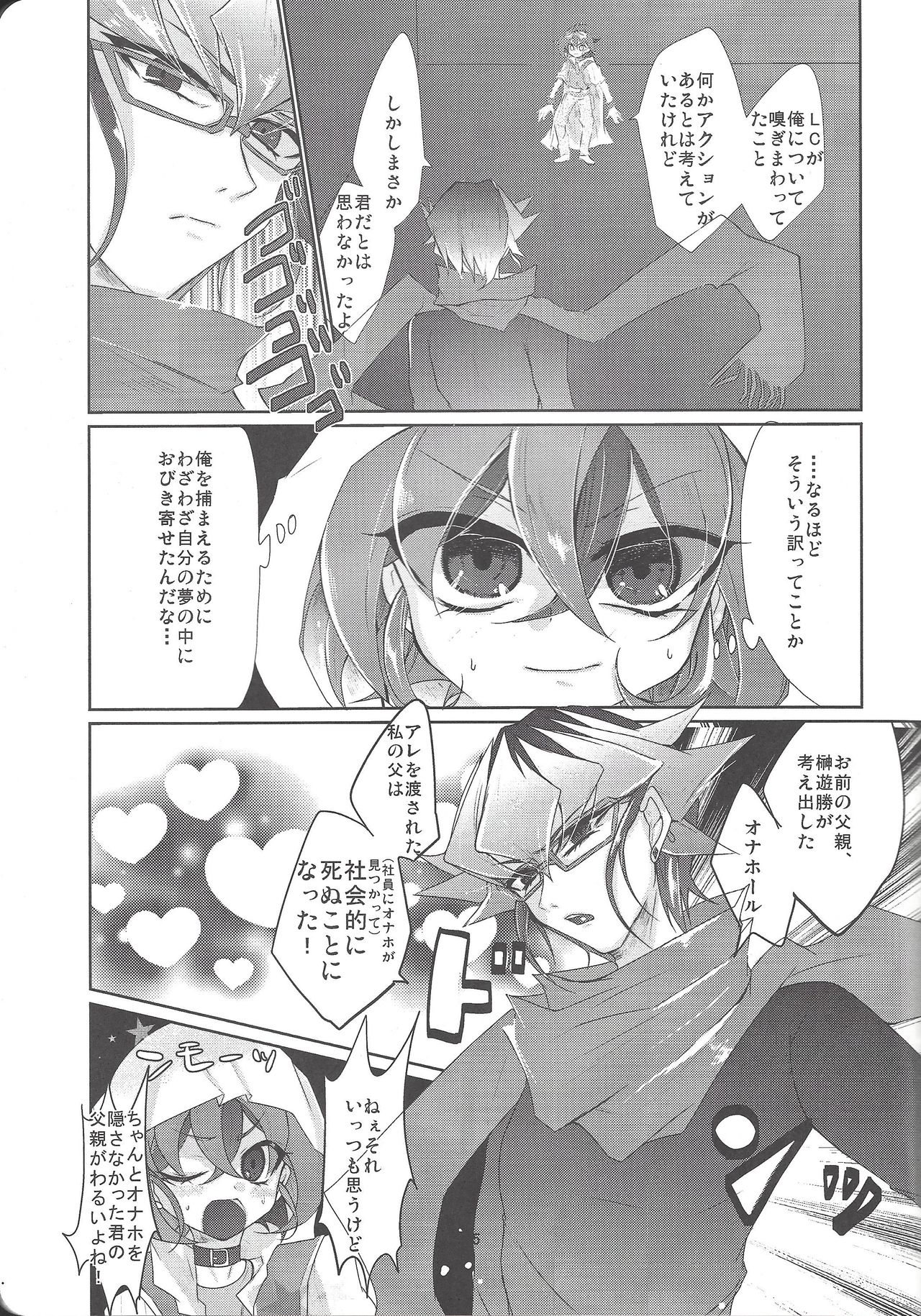 Yumemiru Yoru ni Ai Mashou page 6 full