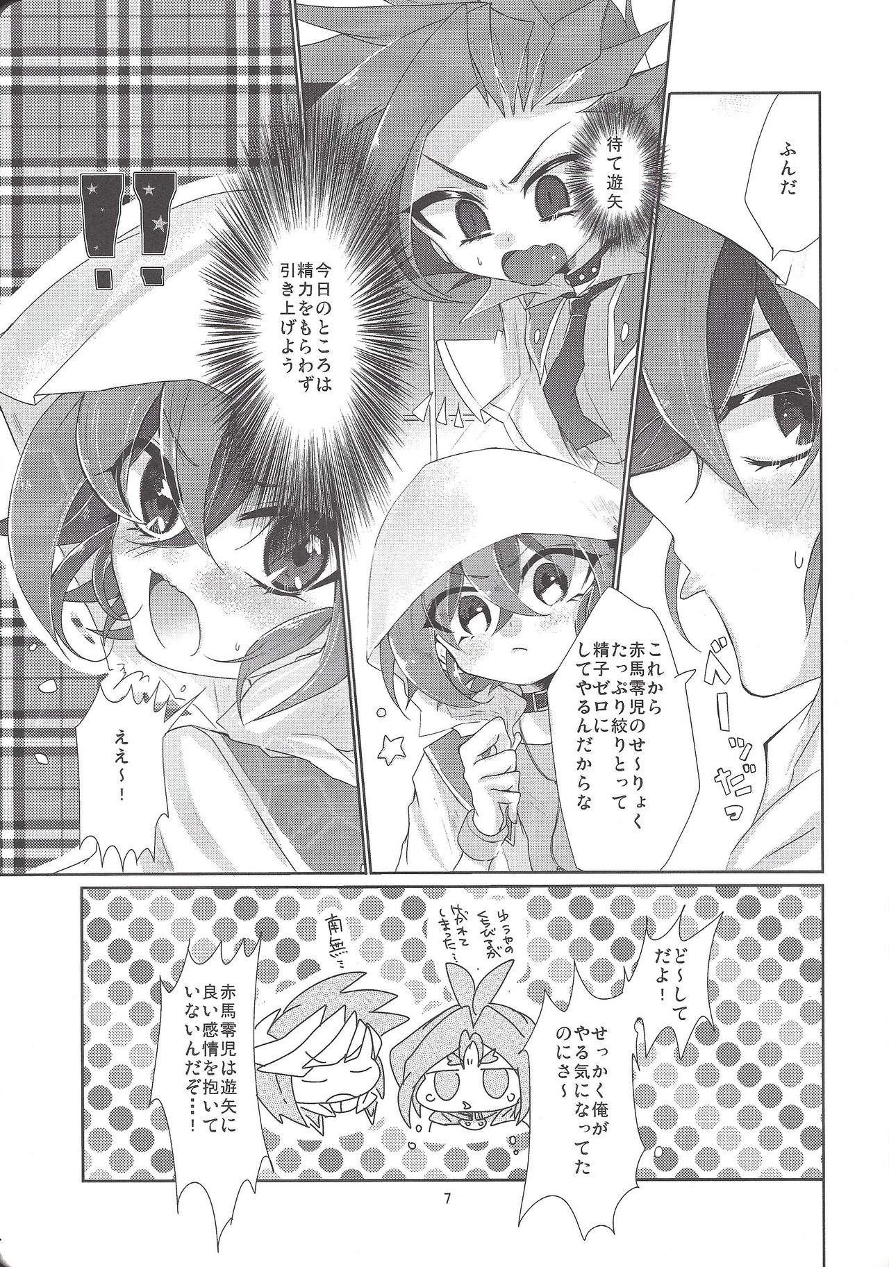 Yumemiru Yoru ni Ai Mashou page 8 full