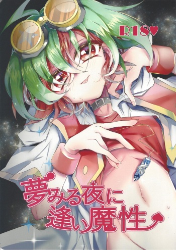 (Sennen Battle Phase 17) [Lilliput (Ichikawa)] Yumemiru Yoru ni Ai Mashou (Yu-Gi-Oh! ARC-V) cover