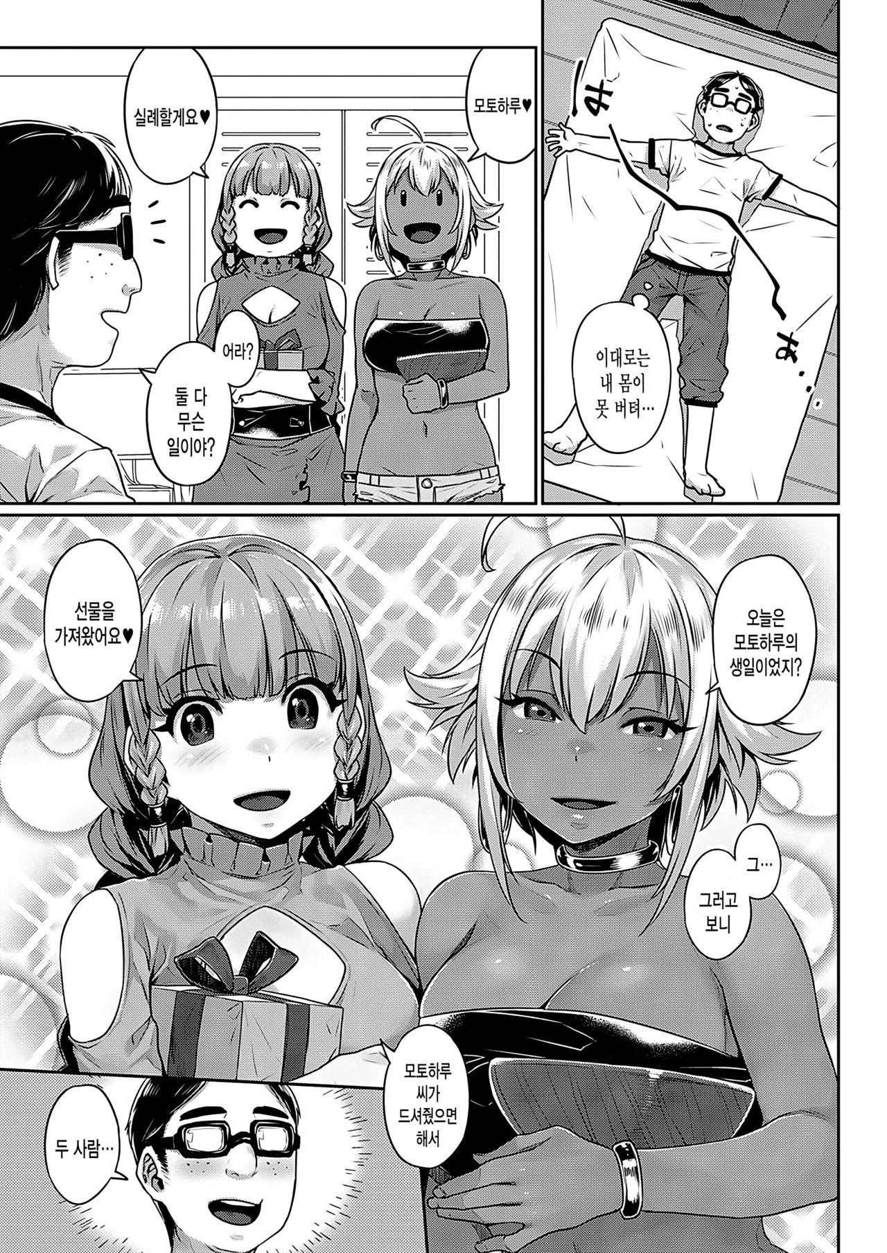Ibunka "Ran" Kouryuu Zenpen | 이문화 "란" 교류 전편 page 11 full