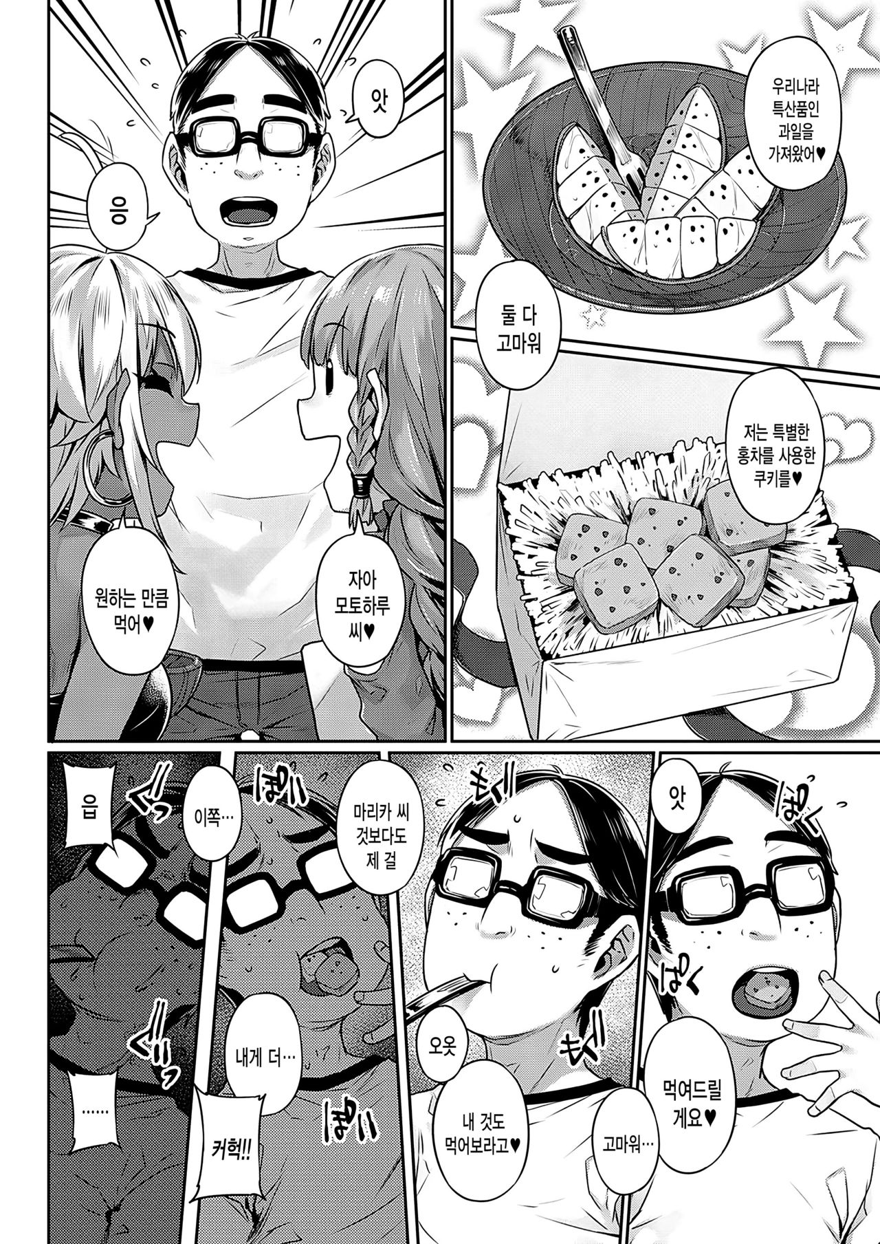 Ibunka "Ran" Kouryuu Zenpen | 이문화 "란" 교류 전편 page 12 full