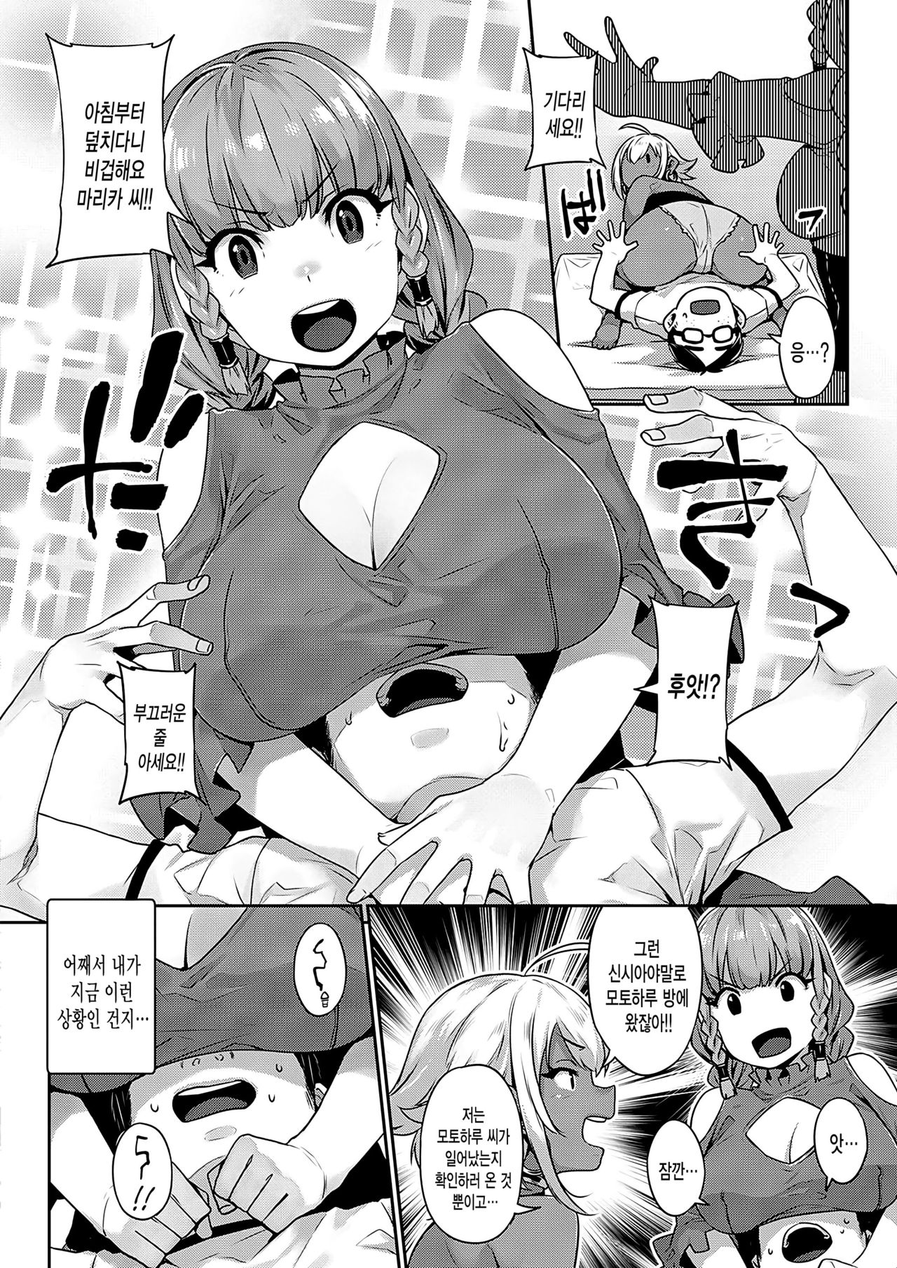 Ibunka "Ran" Kouryuu Zenpen | 이문화 "란" 교류 전편 page 2 full