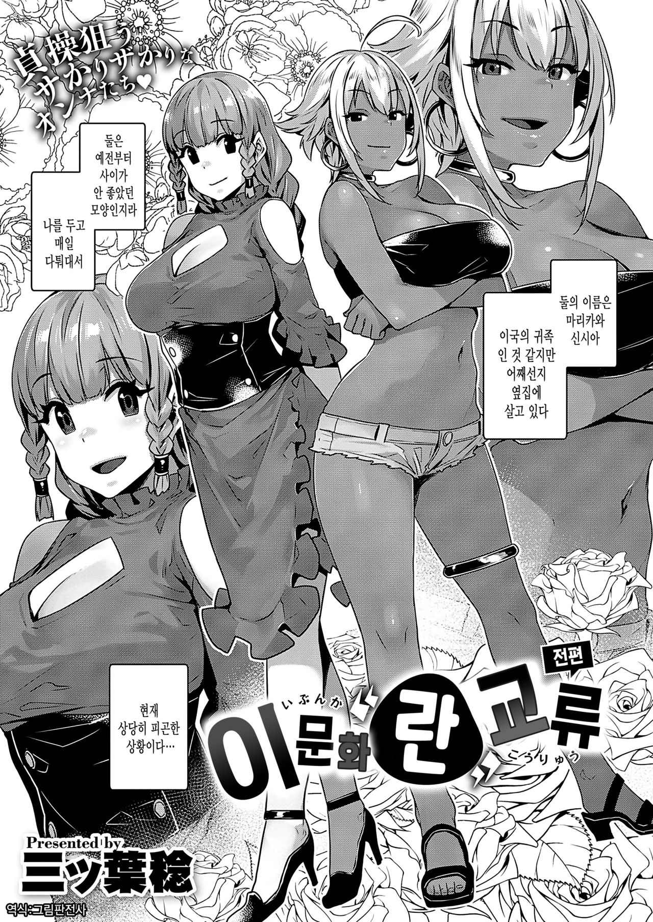 Ibunka "Ran" Kouryuu Zenpen | 이문화 "란" 교류 전편 page 3 full