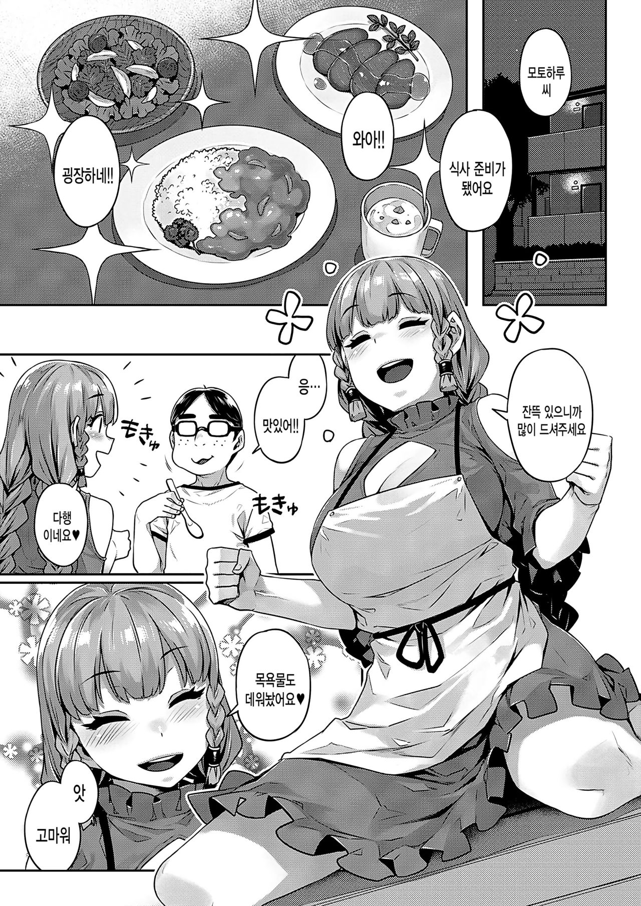 Ibunka "Ran" Kouryuu Zenpen | 이문화 "란" 교류 전편 page 7 full