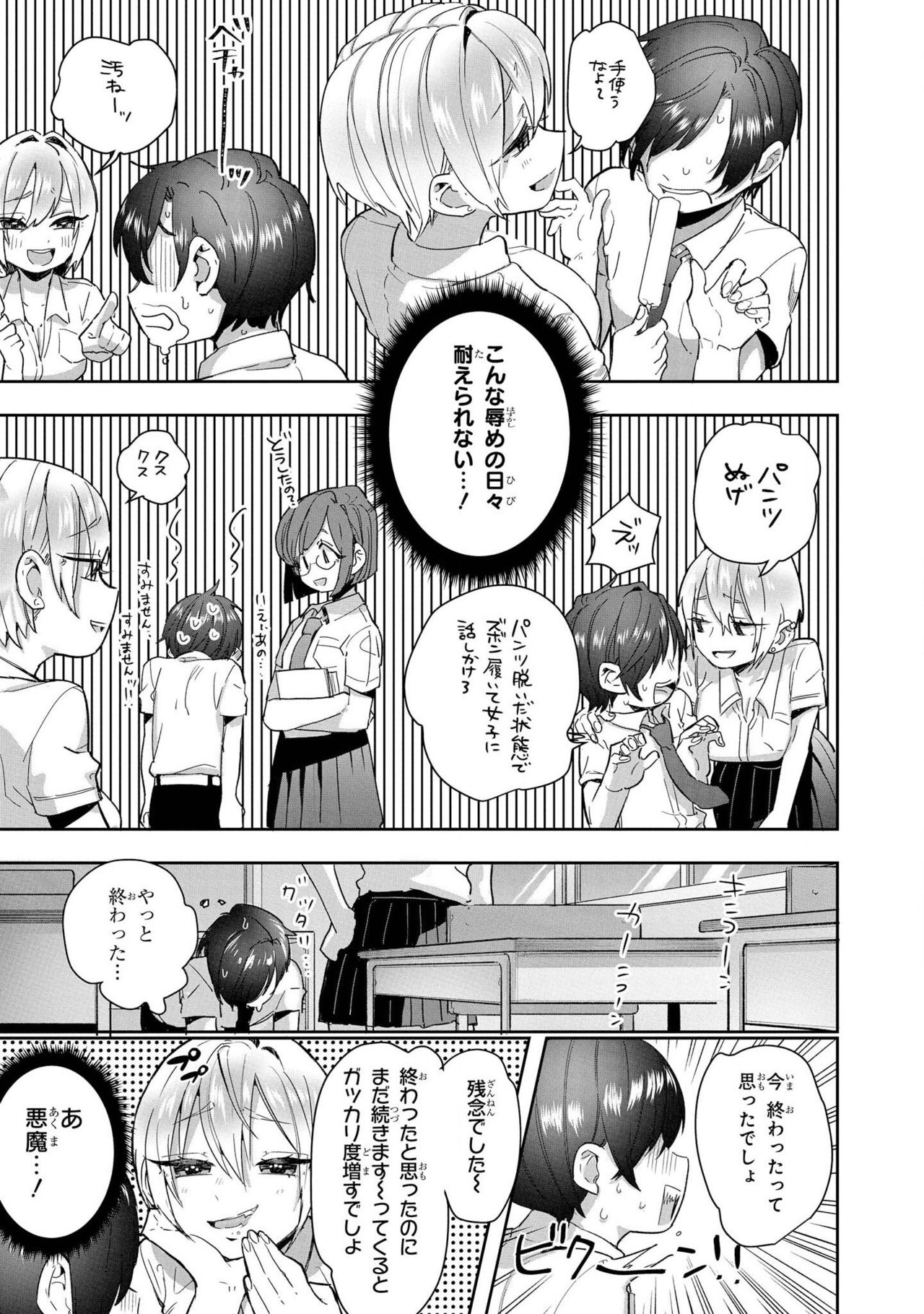 Saiminjutsu de Onnanoko o Iinari ni dekiru Anthology Comic page 11 full
