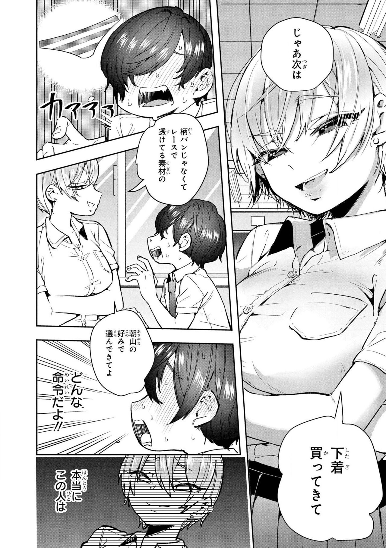 Saiminjutsu de Onnanoko o Iinari ni dekiru Anthology Comic page 12 full